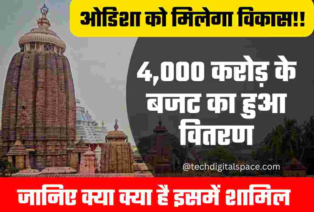 Ama Odisha Nabin Odisha Yojana 2023