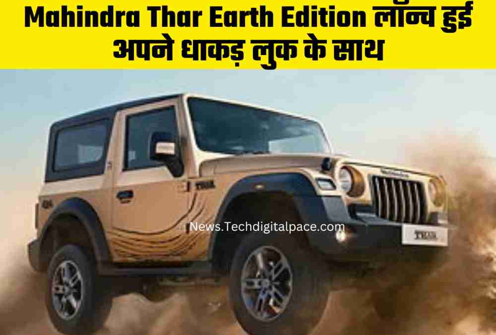 Mahindra Thar Earth Edition Launch Date In India